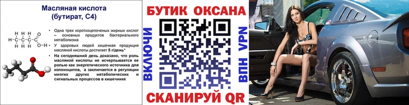 Купить  Суворов  Бутират 1.4BDO 